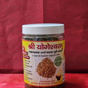 श्री योगेश्वरम धूनी हवन सामग्री (ऊर्जा शुद्धिकरण हेतु) 250g