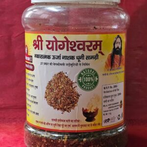 श्री योगेश्वरम धूनी हवन सामग्री (ऊर्जा शुद्धिकरण हेतु) 1Kg