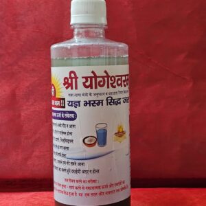 श्री योगेश्वर यज्ञ भस्म सिद्ध शुद्धिकरण जल